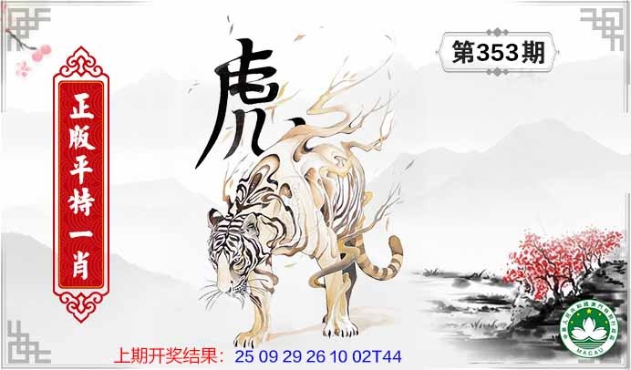 353期平特一肖[图]
