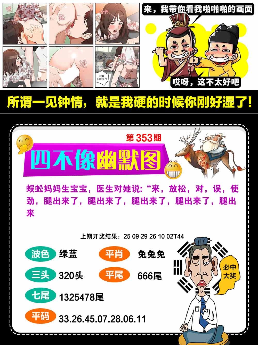 353期四不像幽默[图]