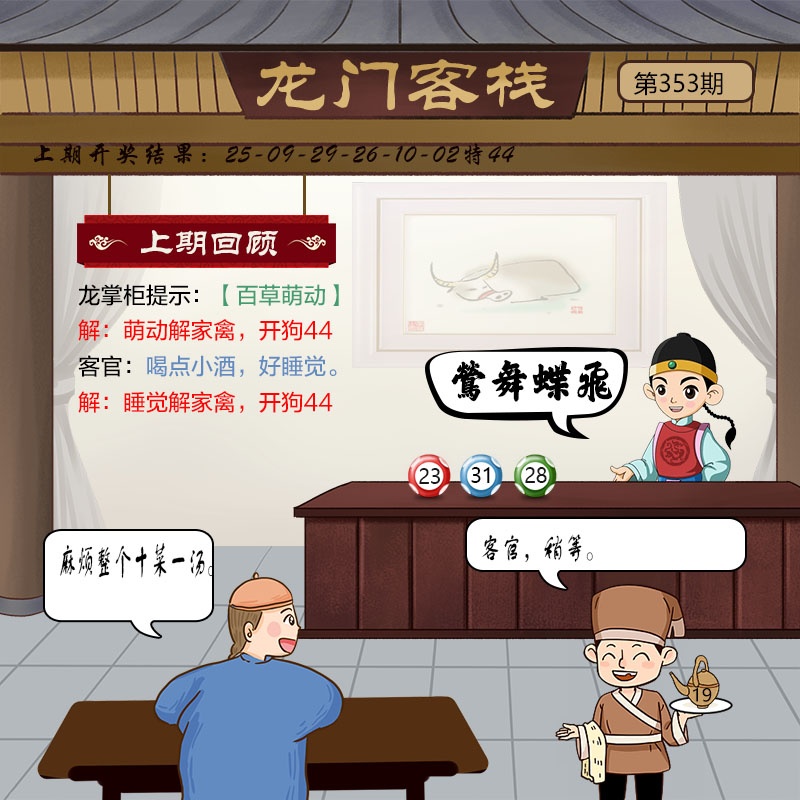 353期龙门客栈[图]