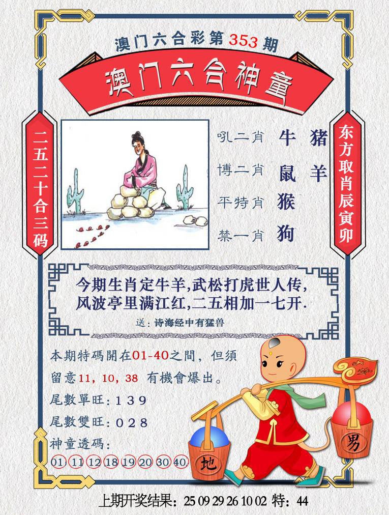 353期澳门六合神童[图]