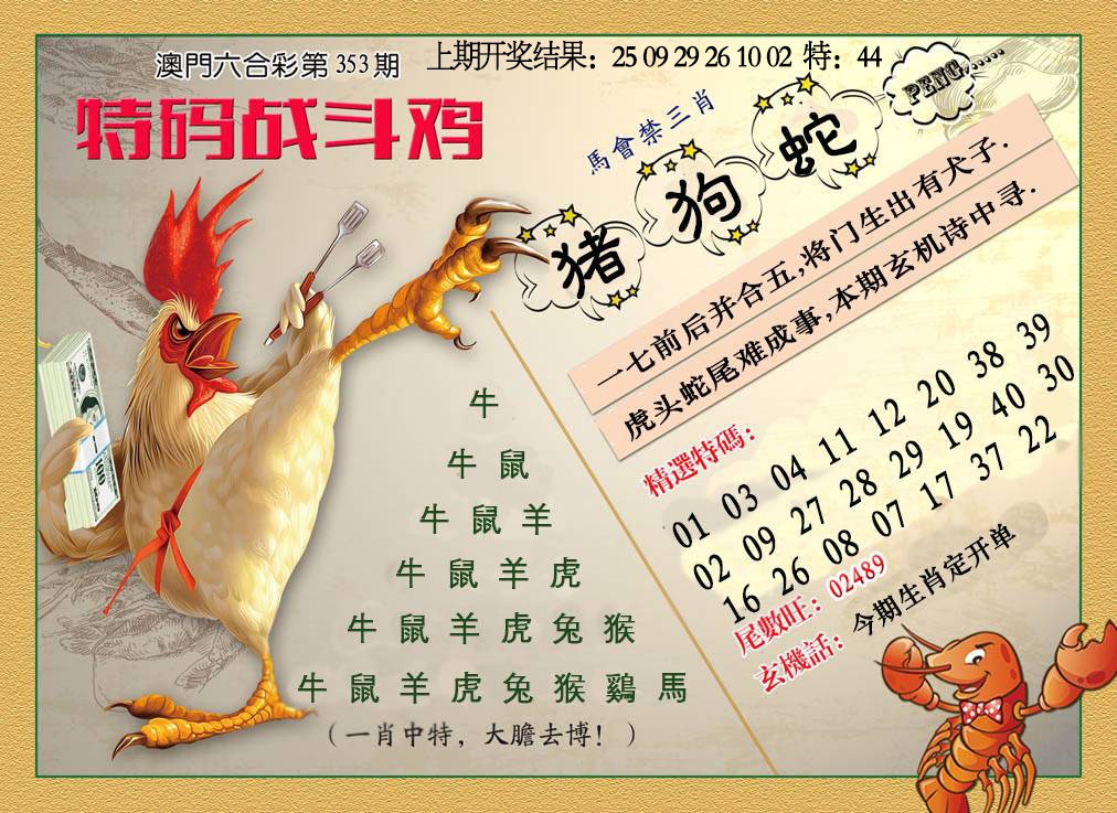 353期特码战斗机[图]