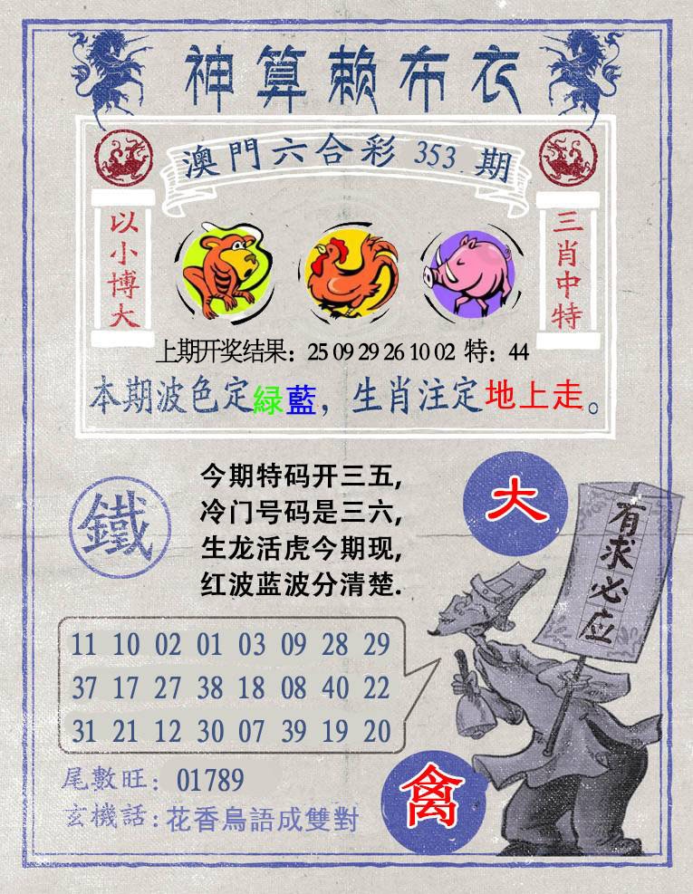 353期神算赖布衣[图]