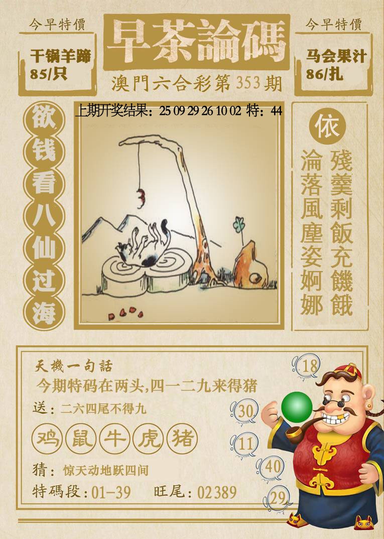 353期早茶论码[图]