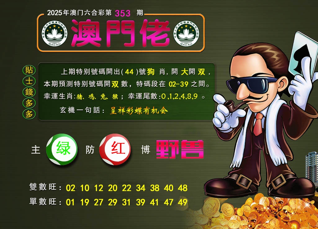 353期澳门佬[图]