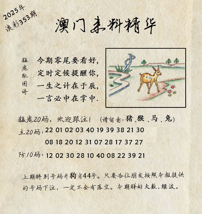 353期澳门来料精华[图]
