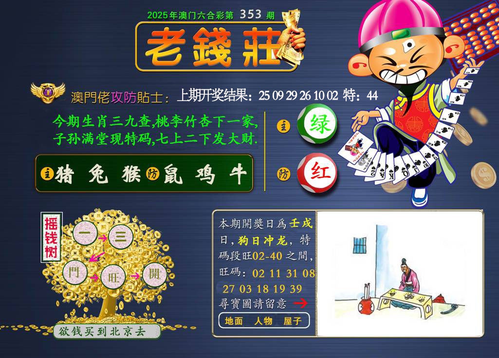 353期老钱莊[图]