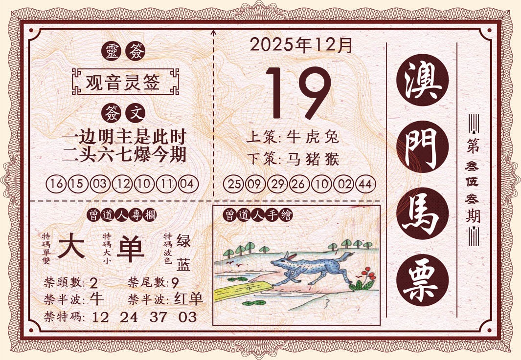 353期澳门马票[图]