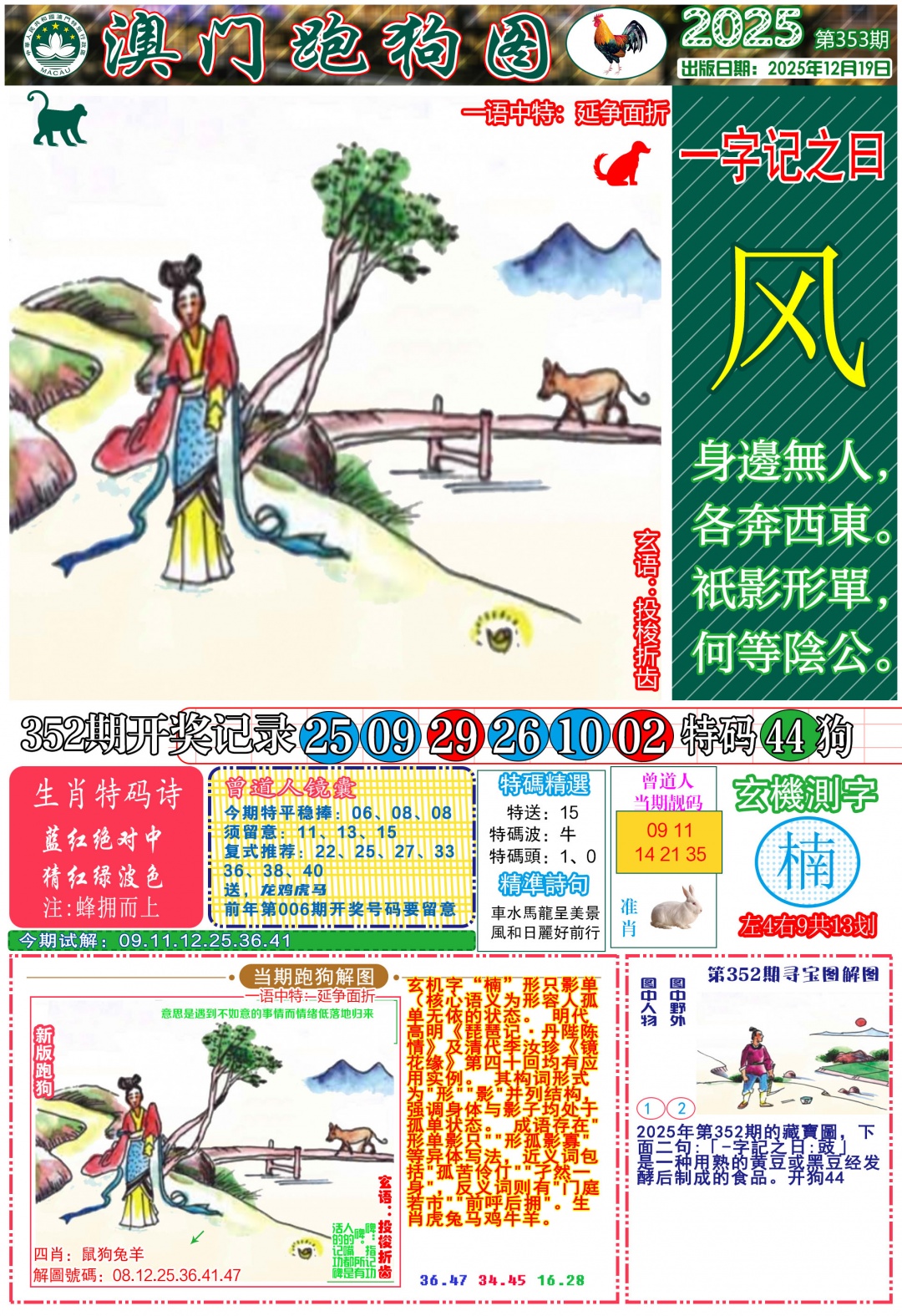 353期跑狗图A[图]