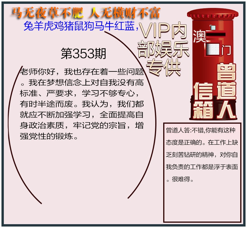353期曾道人信箱另版[图]