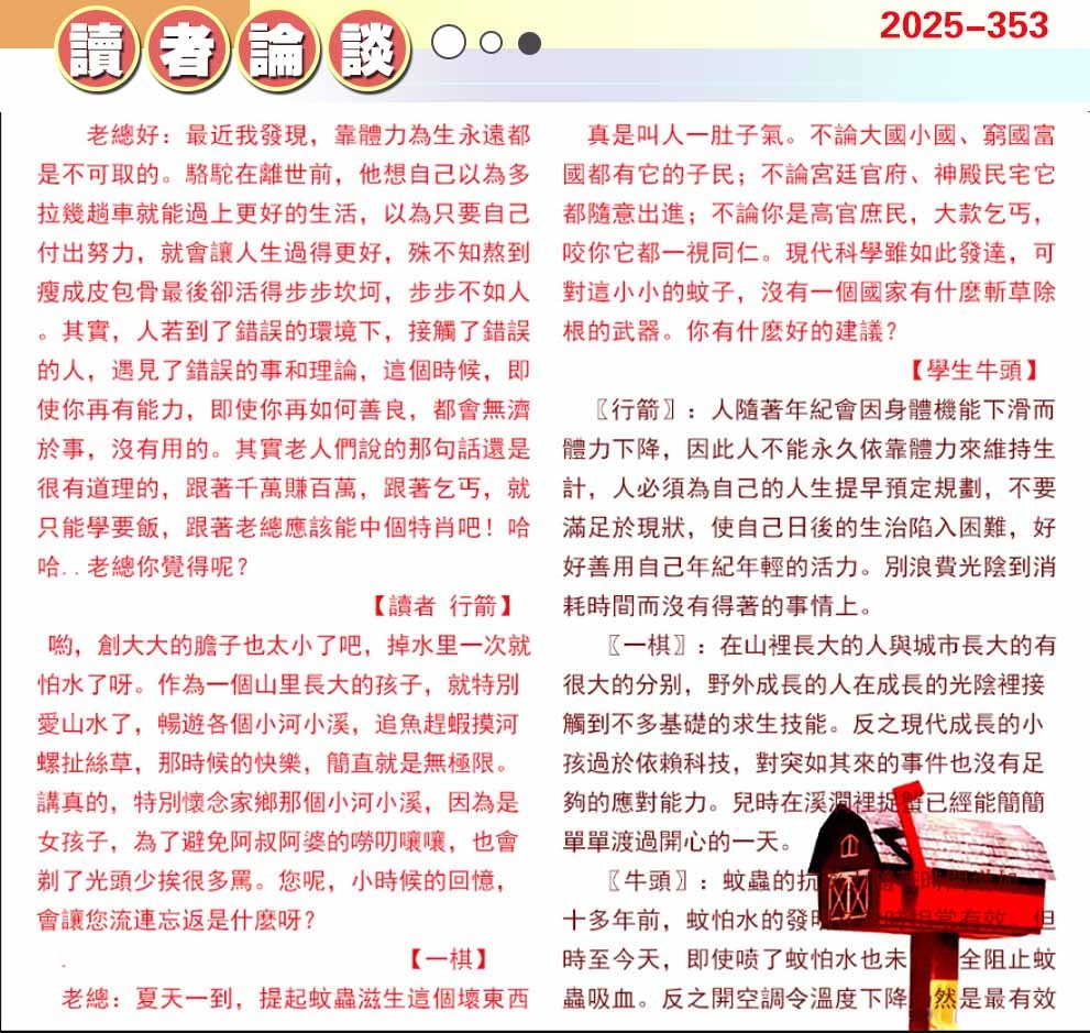 353期澳门读者论坛[图]