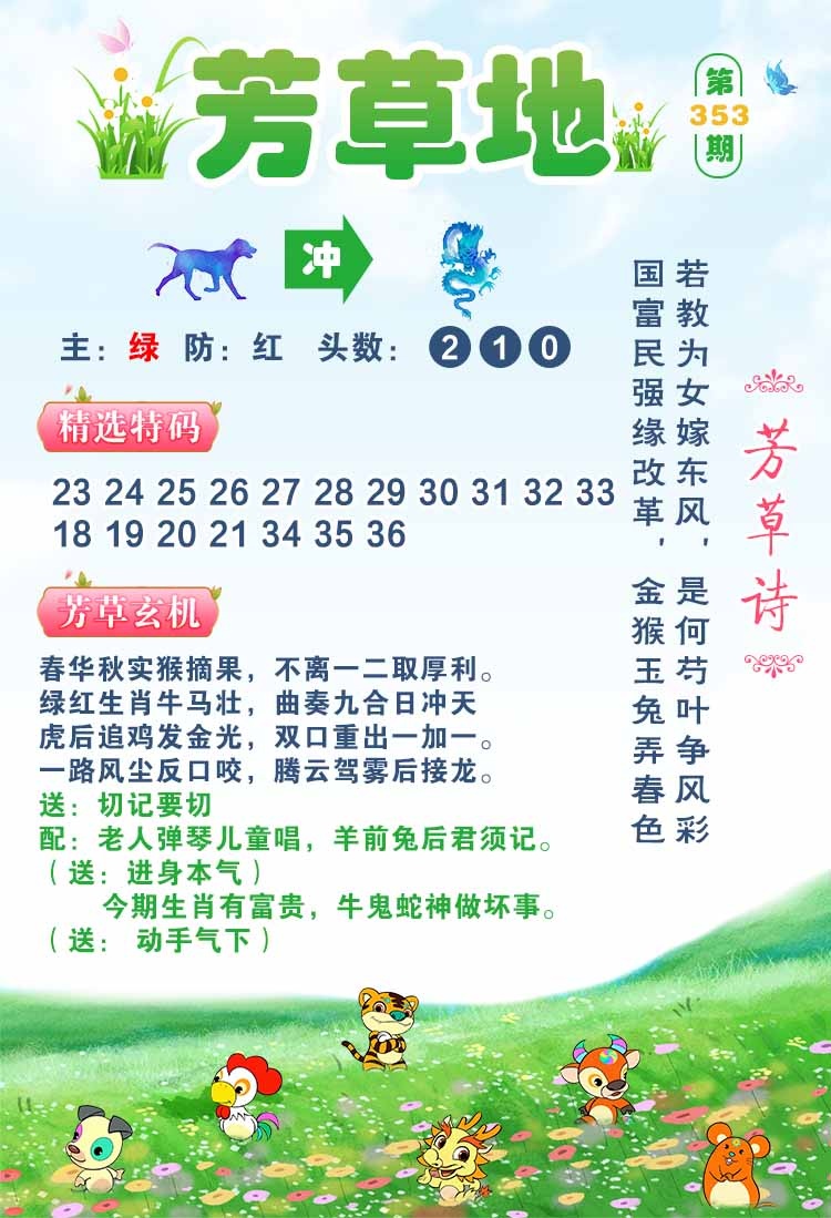 353期芳草地[图]
