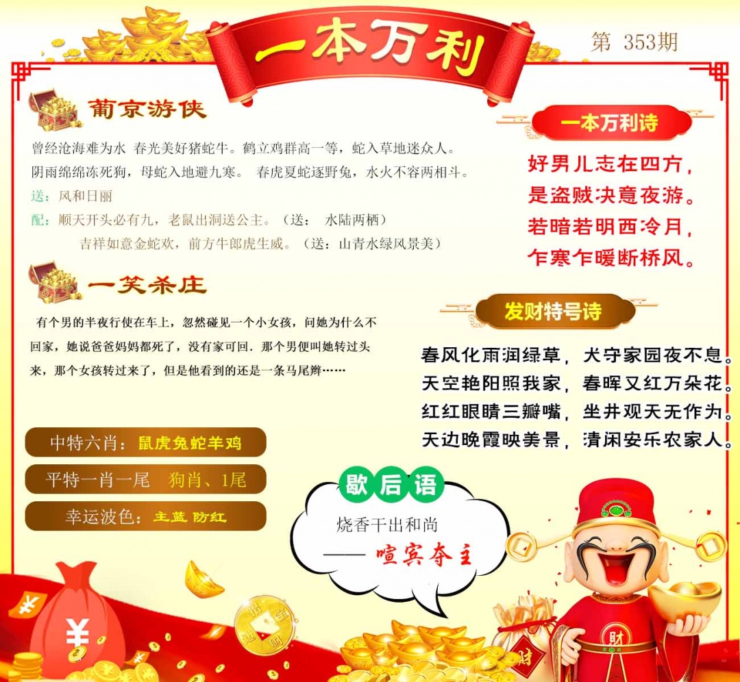 353期一本万利[图]