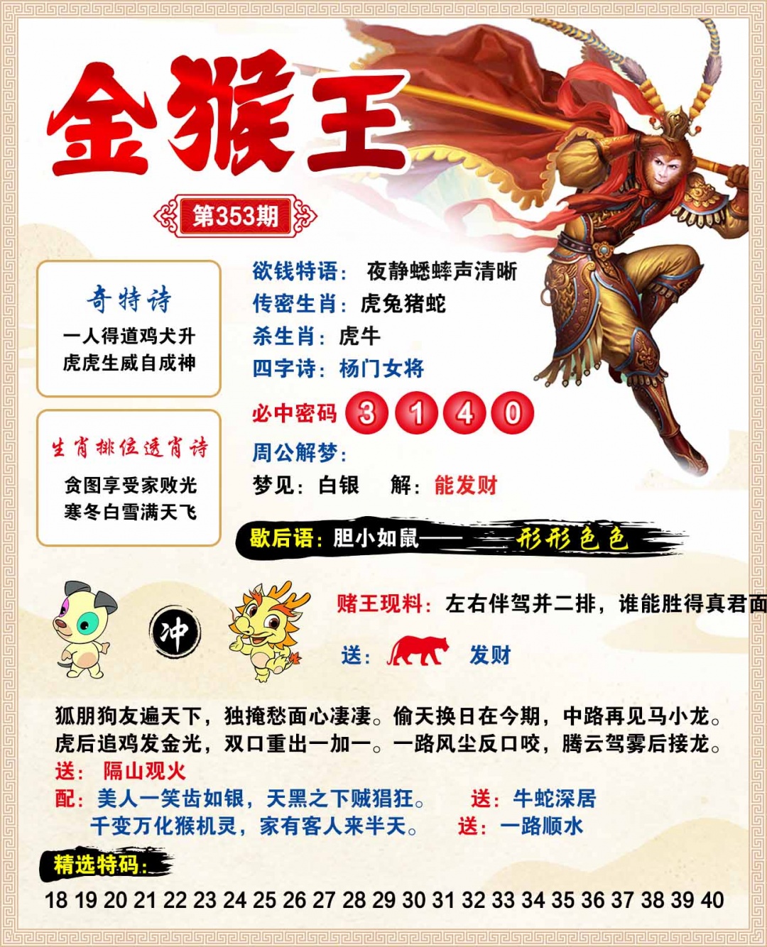 353期金猴王[图]