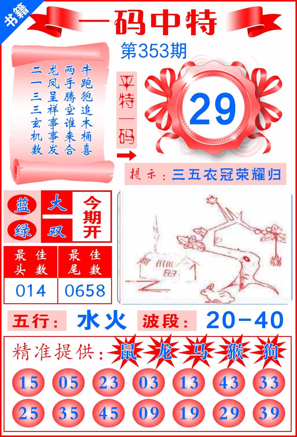 353期澳门黄金金龙[图]