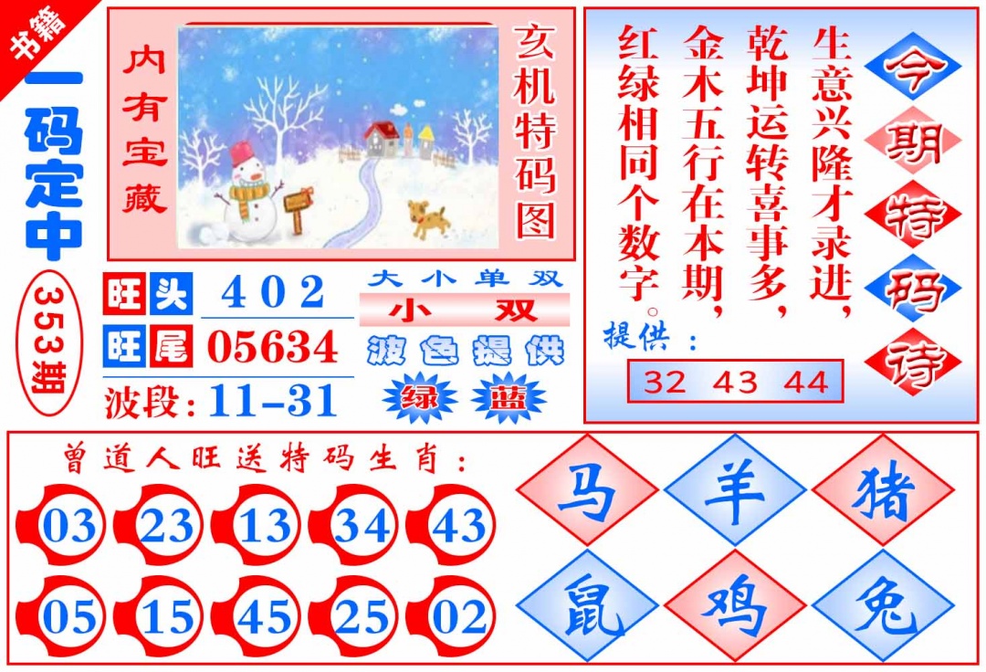 353期澳门定乾坤[图]