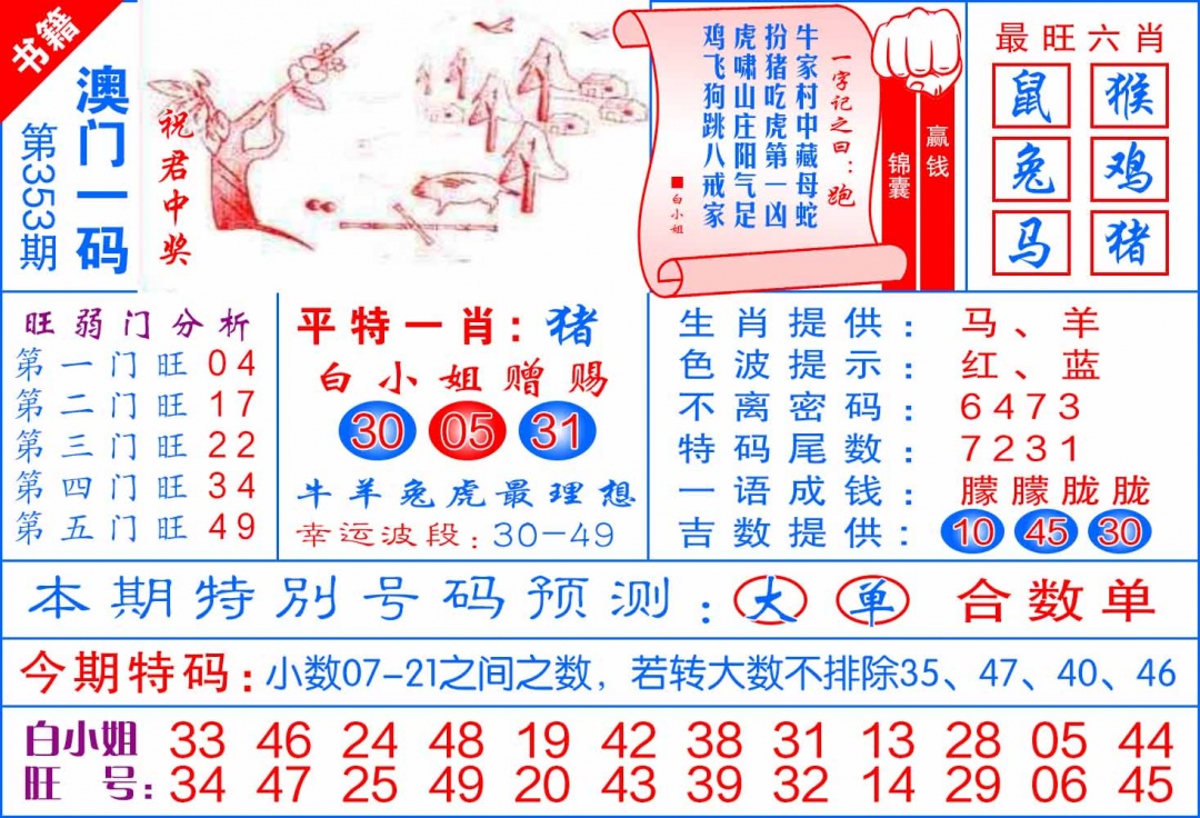 353期澳门飞龙宝典[图]
