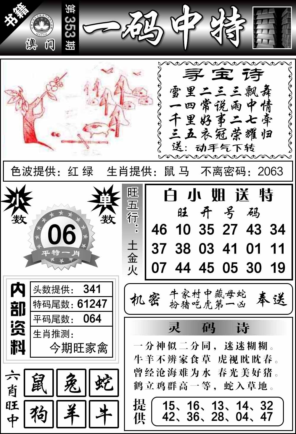 353期澳门乾坤宝典[图]