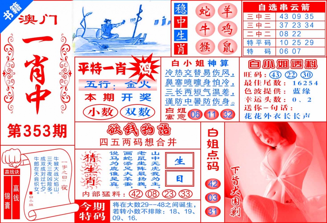 353期澳门锦囊宝典[图]