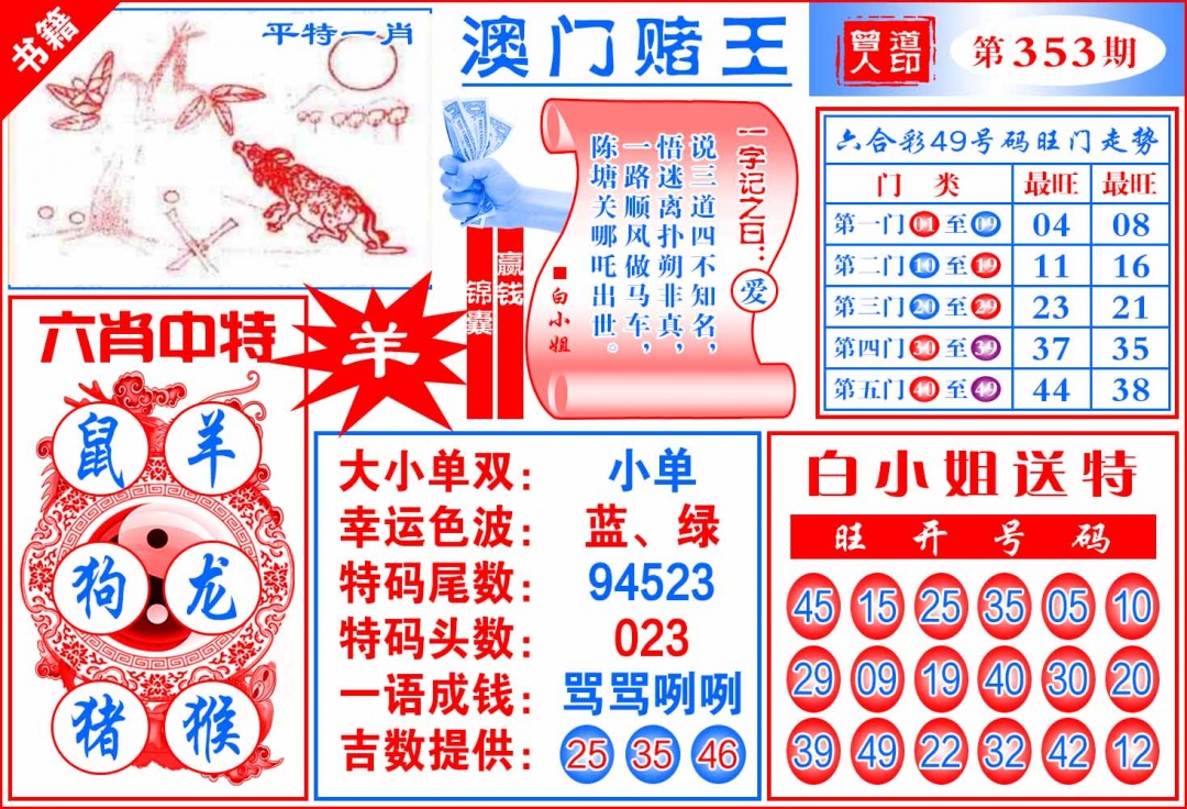 353期澳门赌王天书[图]