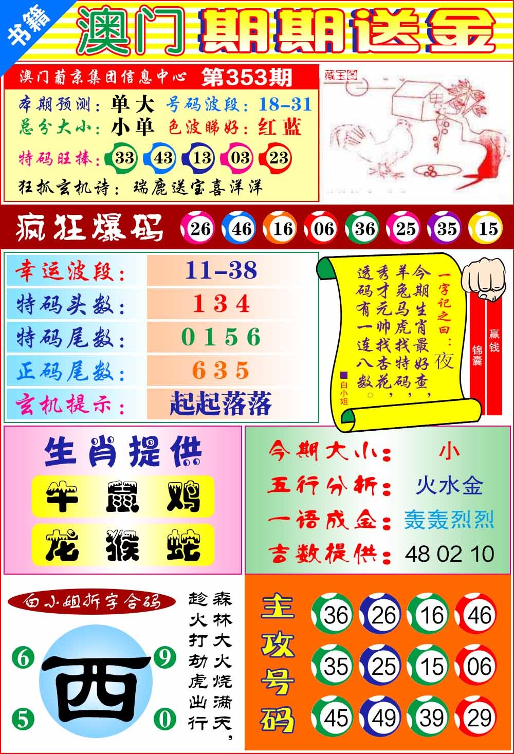 353期澳门期期送金[图]