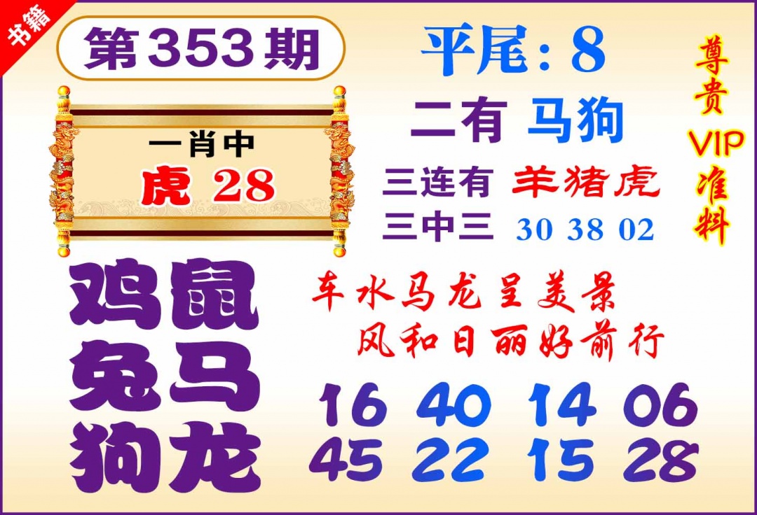 353期澳门九龙天书[图]