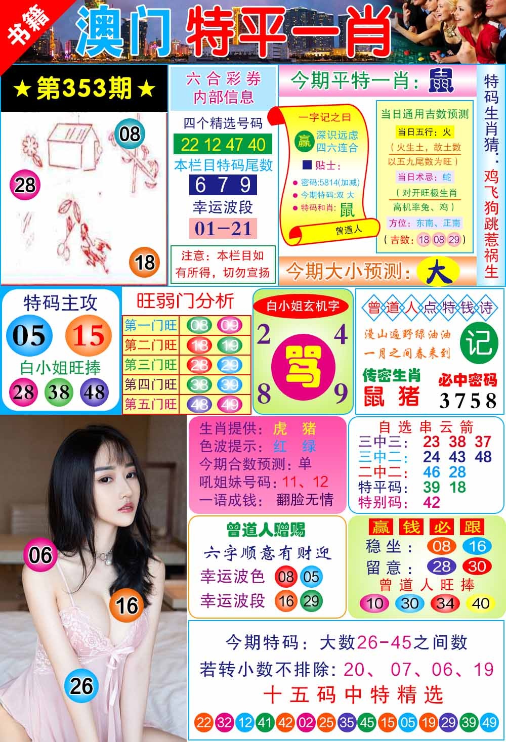 353期澳门一霸[图]