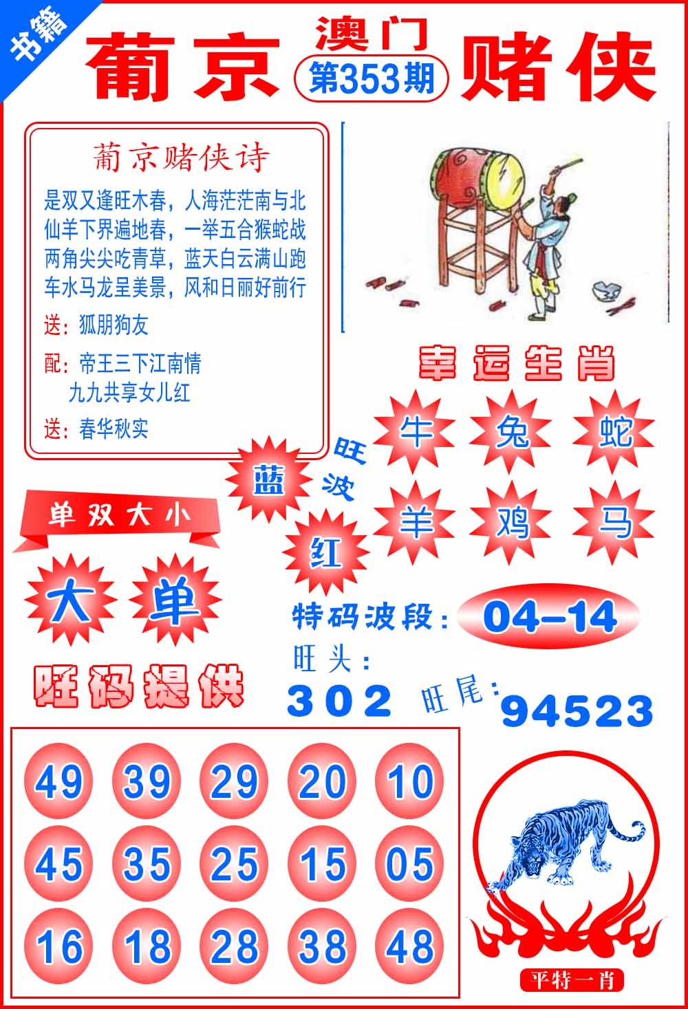 353期澳门心水赌侠[图]