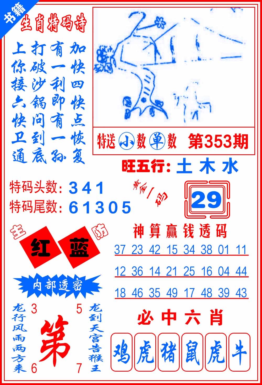 353期澳门一肖黄金[图]