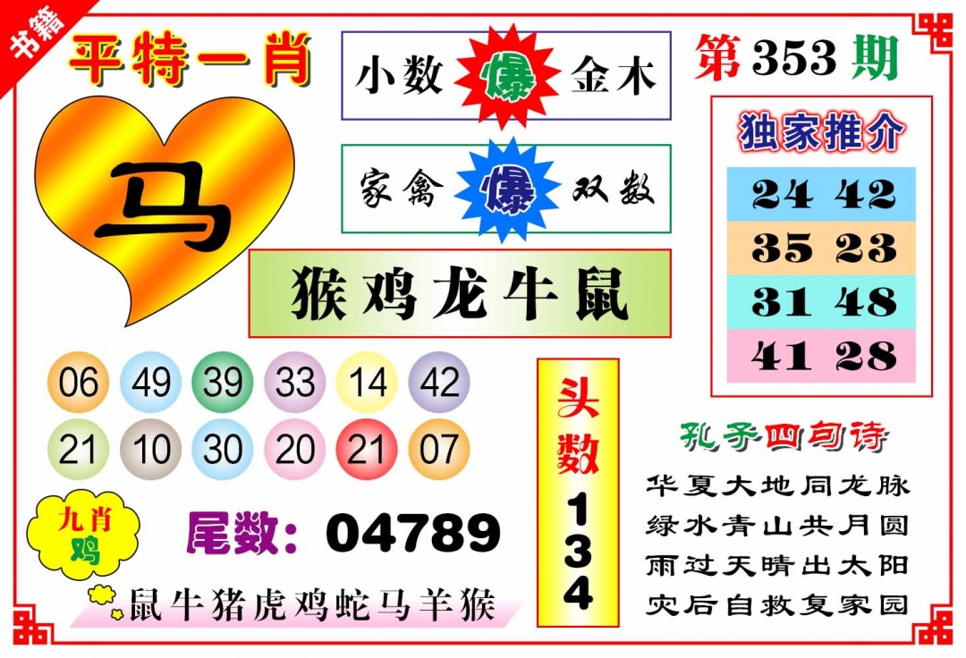 353期澳门九龙心水[图]
