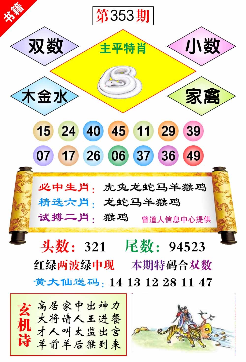 353期澳门济公十八码[图]