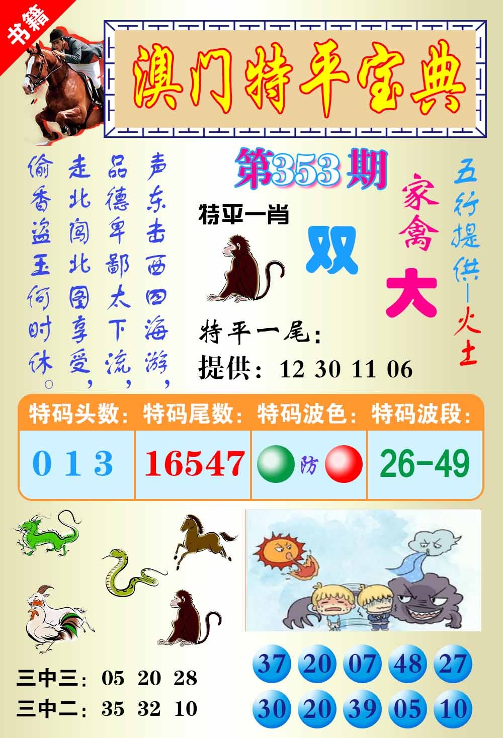 353期澳门宝典平特[图]