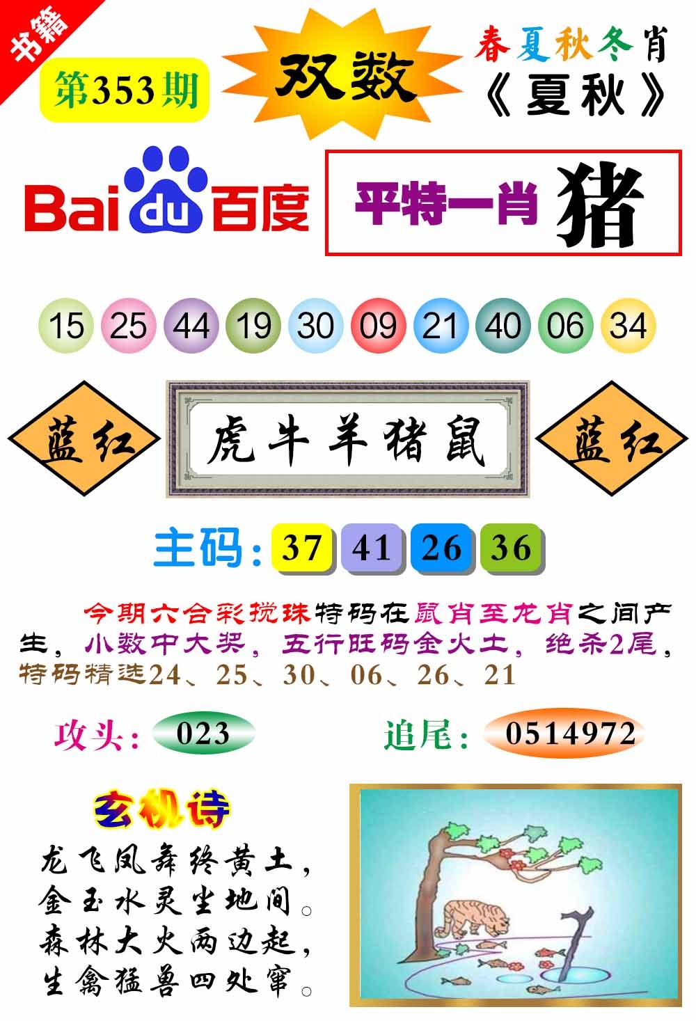 353期澳门春秋宝典[图]