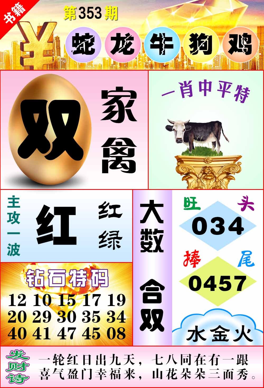 353期澳门金钱豹[图]