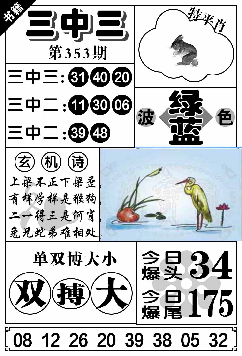 353期澳门无字天书[图]