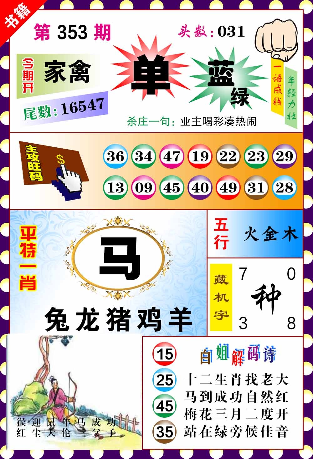 353期澳门玲珑一肖[图]