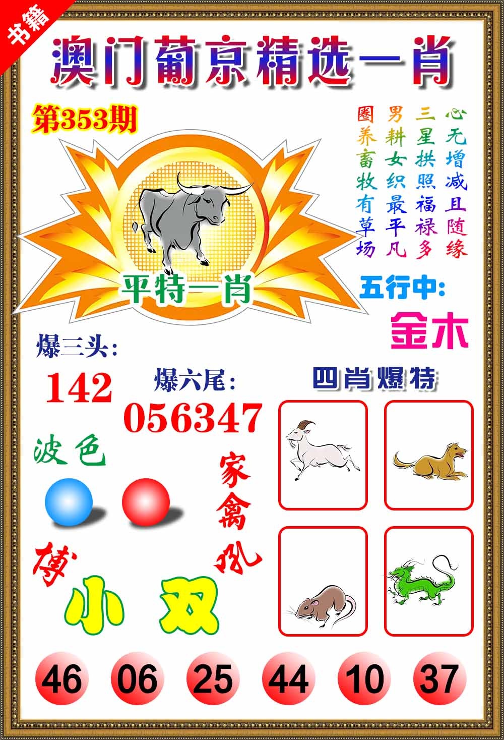 353期澳门精选葡京[图]