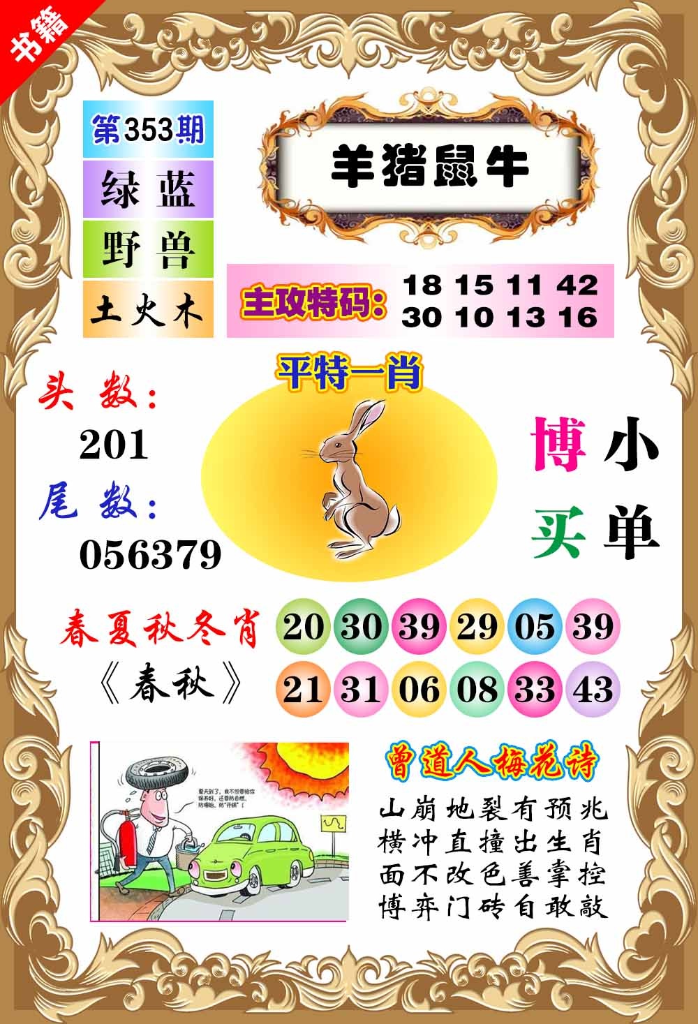 353期澳门特码旺[图]