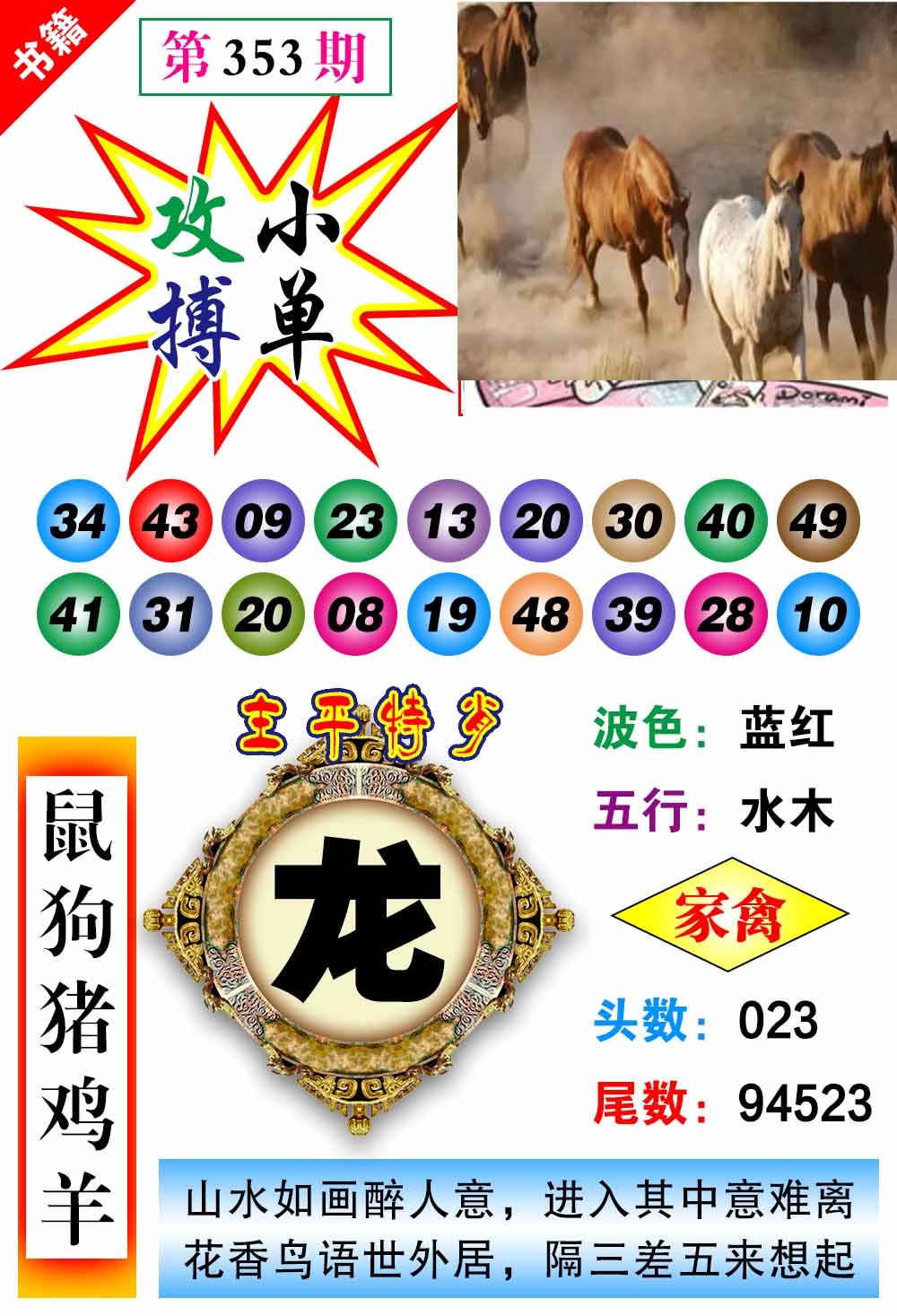 353期澳门主平特肖[图]