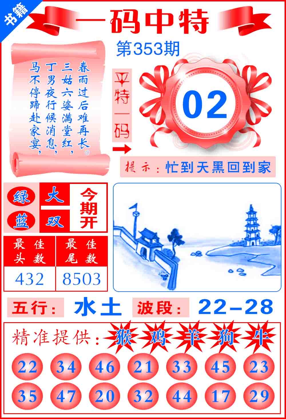 353期澳门六合皇宝典[图]