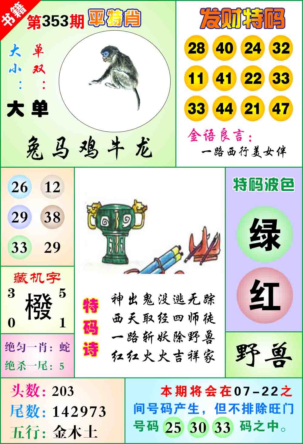 353期澳门天王宝典[图]