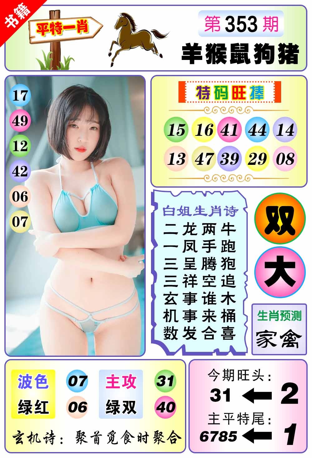 353期澳门梅花一肖[图]