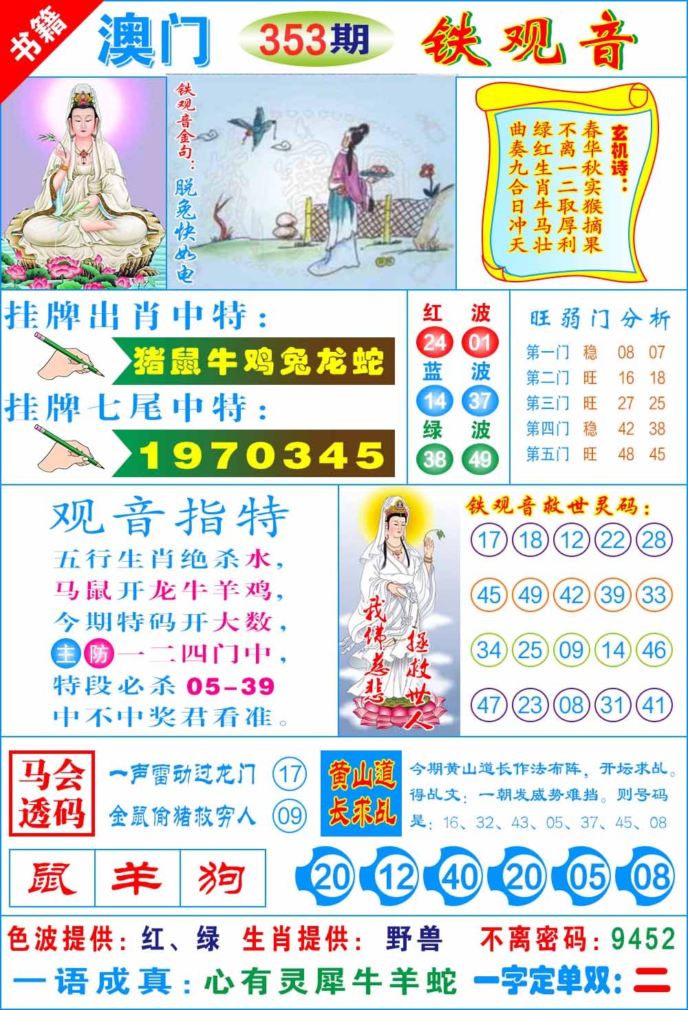 353期澳门铁观音[图]