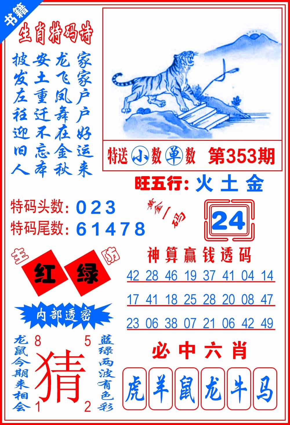 353期澳门黄金一码[图]