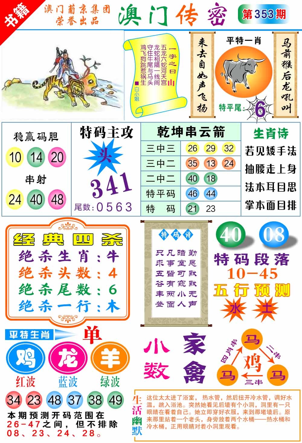 353期澳门传密一码[图]