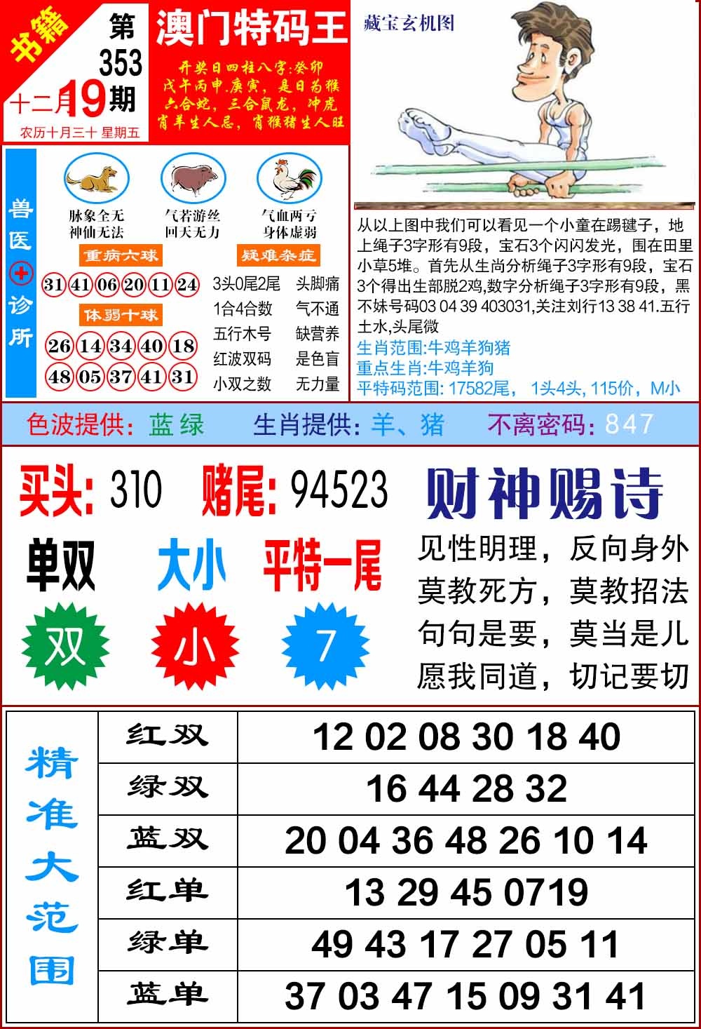 353期澳门特码帝[图]