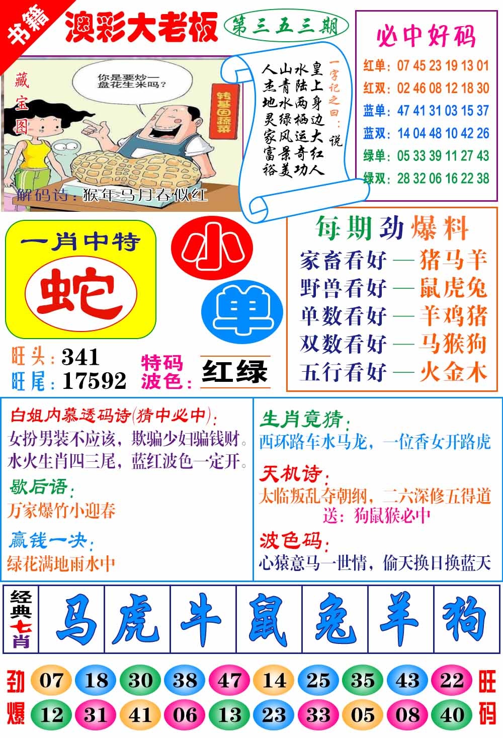 353期澳门大老板[图]