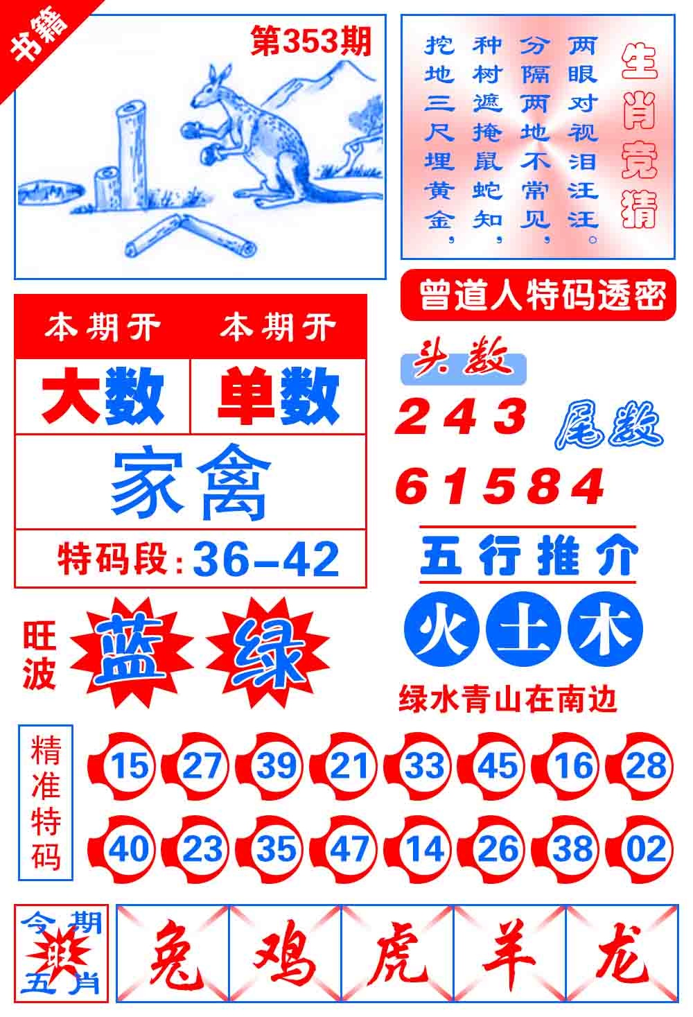 353期澳门金宝典[图]