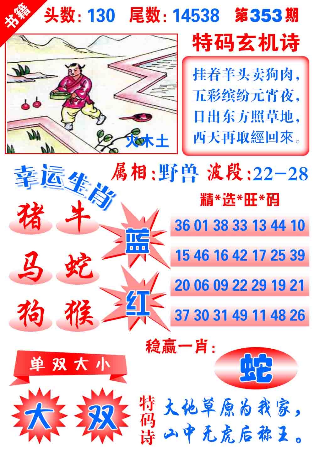 353期澳门铜宝典[图]