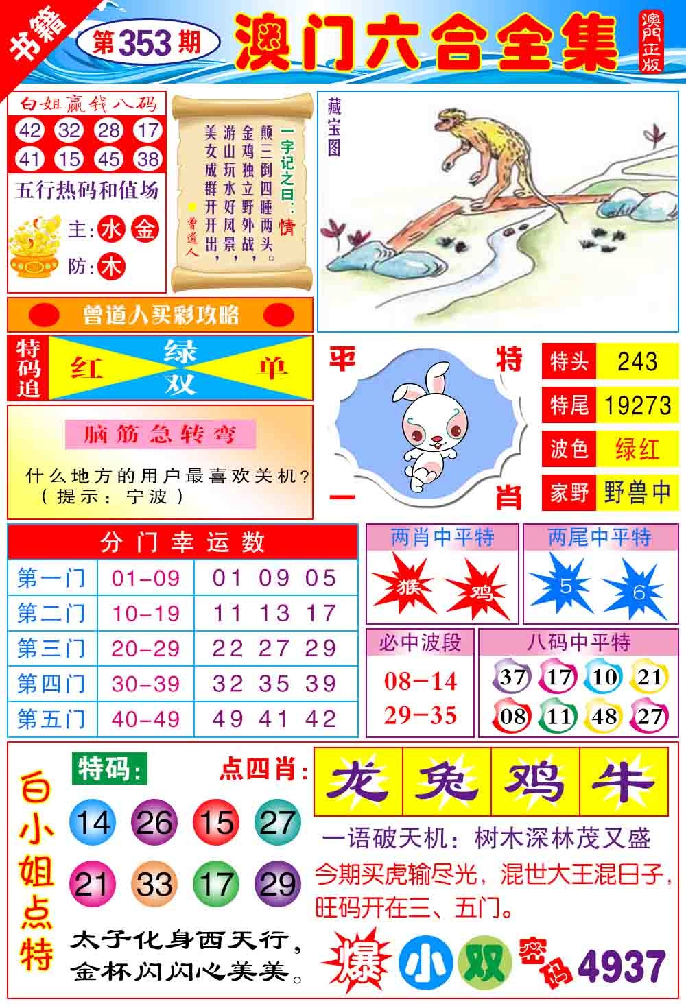 353期澳门全集六合[图]