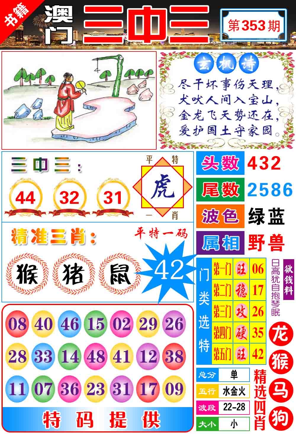 353期澳门宝典三中三[图]